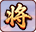 九州群将录